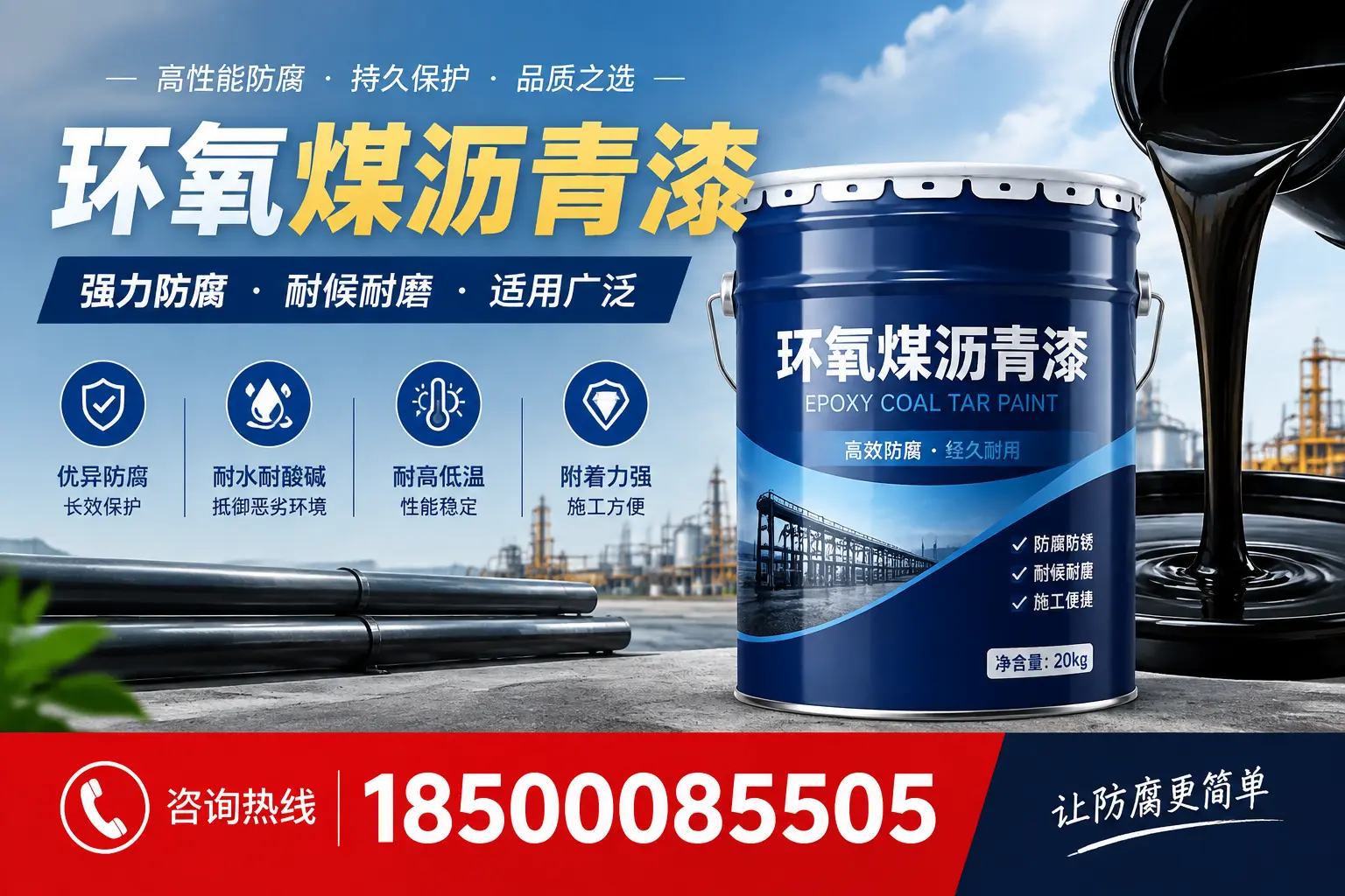 环氧煤沥青漆在不同气候条件下的表现分析,宁波适用性